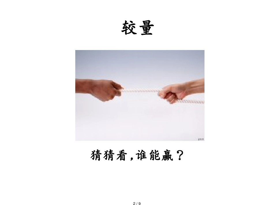 第八章_运动和力_第3节_摩擦力[共9页]_第2页