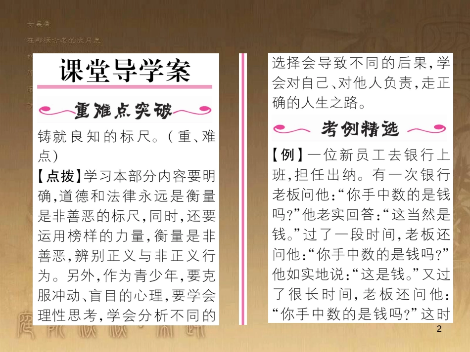 八年级道德与法治上册 第一单元 做人之本 1.2 明辨是非 第1框 铸就良知的标尺课堂导学优质课件 粤教版_第2页