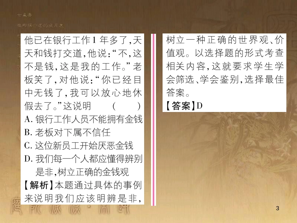 八年级道德与法治上册 第一单元 做人之本 1.2 明辨是非 第1框 铸就良知的标尺课堂导学优质课件 粤教版_第3页