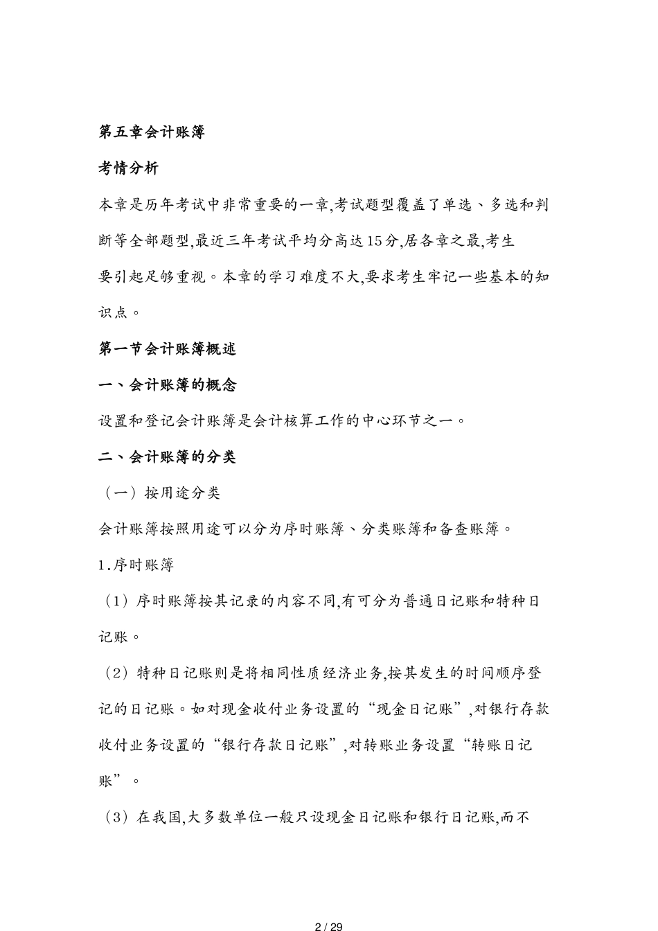 会计账簿的内容格式与登记办法_第2页