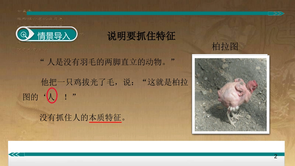 八年级语文上册 第五单元 写作 说明事物要抓住特征优质课件 新人教版_第2页