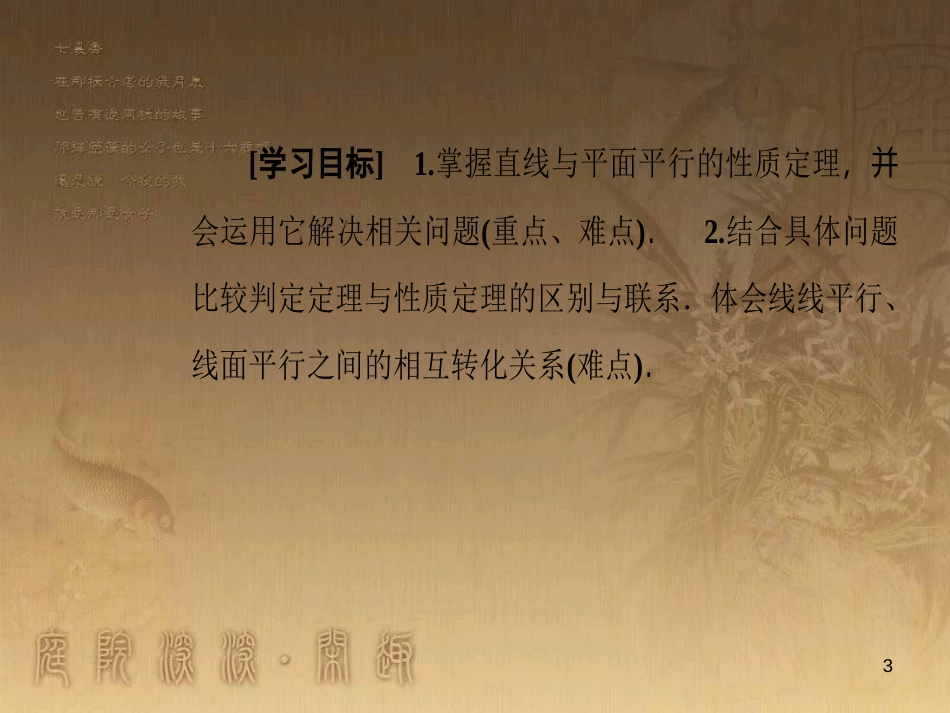 高中数学 第二章 点、直线、平面之间的位置关系 2.2 直线、平面平行的判定及其性质 2.2.3 直线与平面平行的性质优质课件 新人教A版必修2_第3页