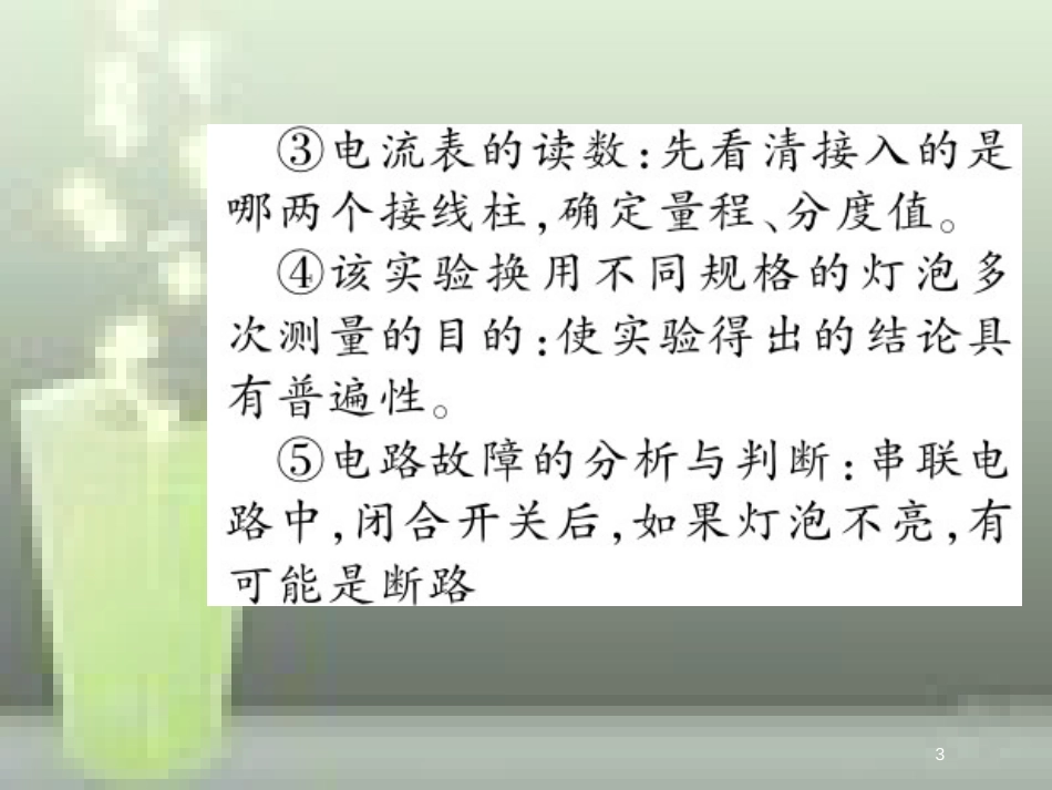 九年级物理全册 15.5 串、并联电路中电流的规律优质课件 （新版）新人教版_第3页