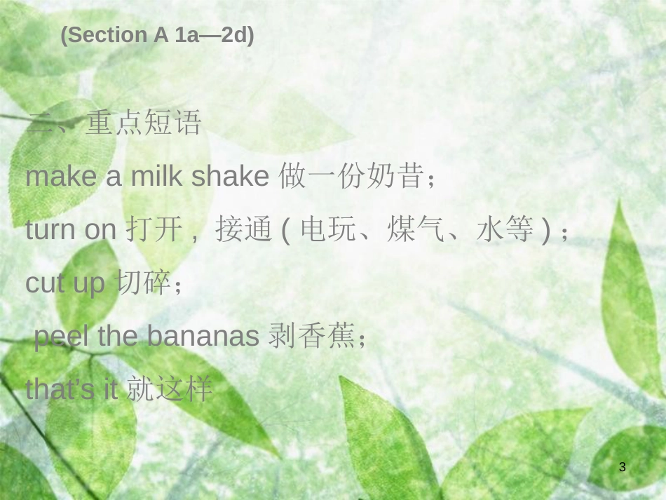 八年级英语上册 Unit 8 How do you make a banana milk shake Monday（复现式周周练）习题优质课件 （新版）人教新目标版_第3页