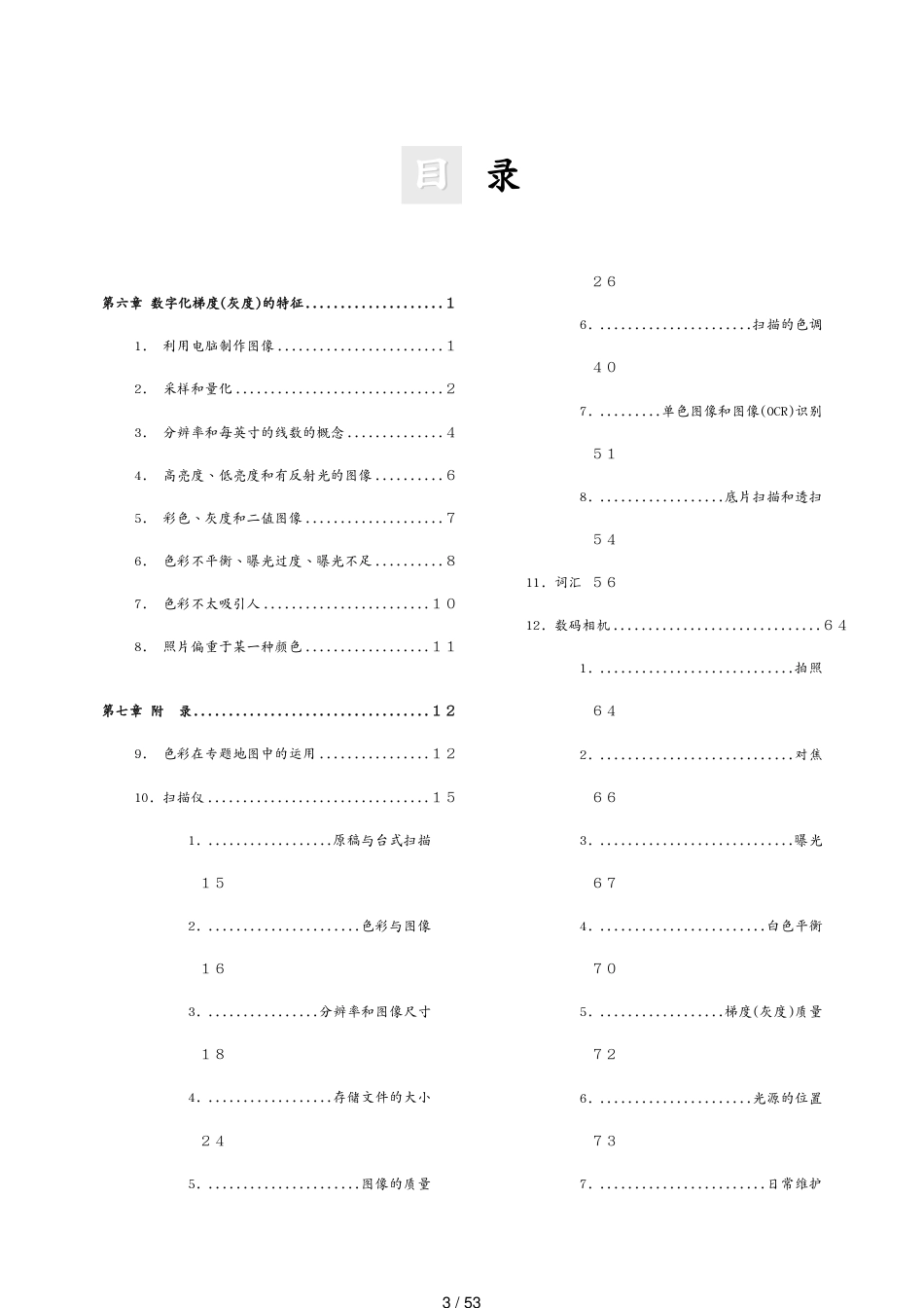 包装印刷造纸电脑色彩学平面设计印刷摄影色彩知识培训讲[共53页]_第3页