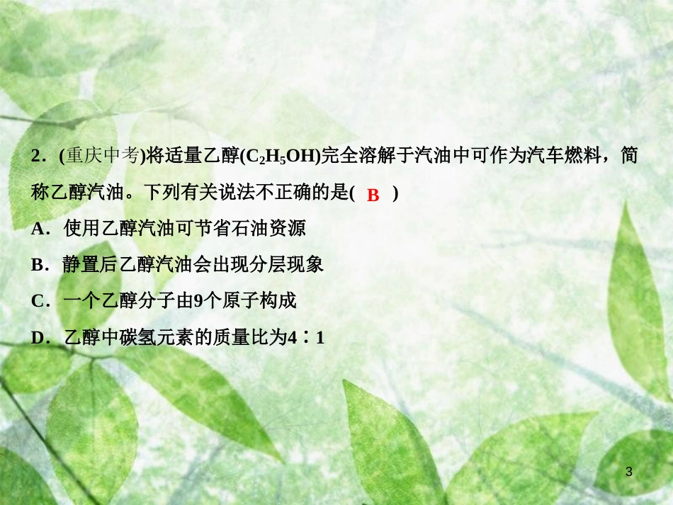 九年级化学上册 期末总复习 二、化学计算作业优质课件 （新版）新人教版_第3页
