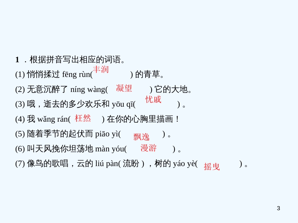 （广东专版）九年级语文上册 第二单元 5 我看习题优质课件 新人教版_第3页