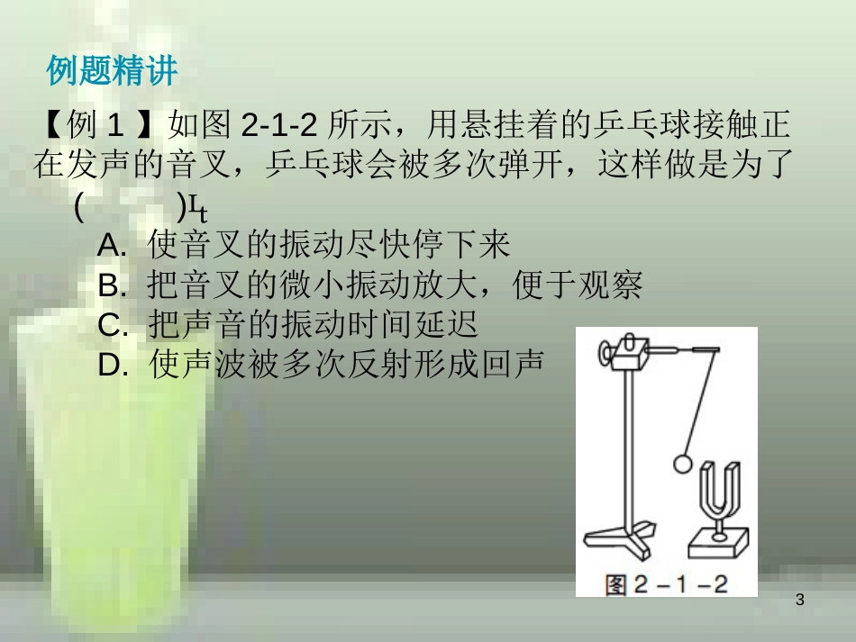八年级物理上册 第2章 第1节 声音的产生与传播优质课件2 （新版）新人教版_第3页