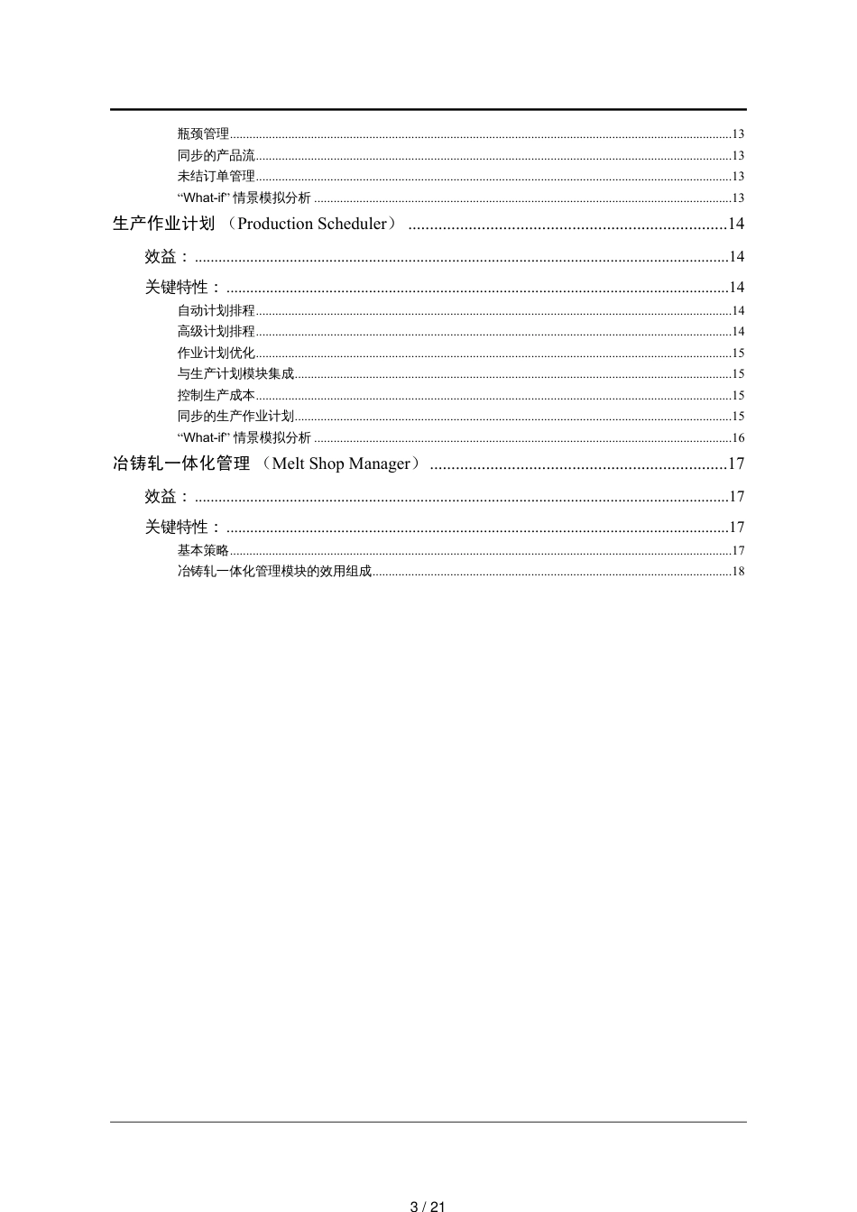 管理信息化SCM供应链管理Broner钢铁行业供应链管理解决方案[共21页]_第3页