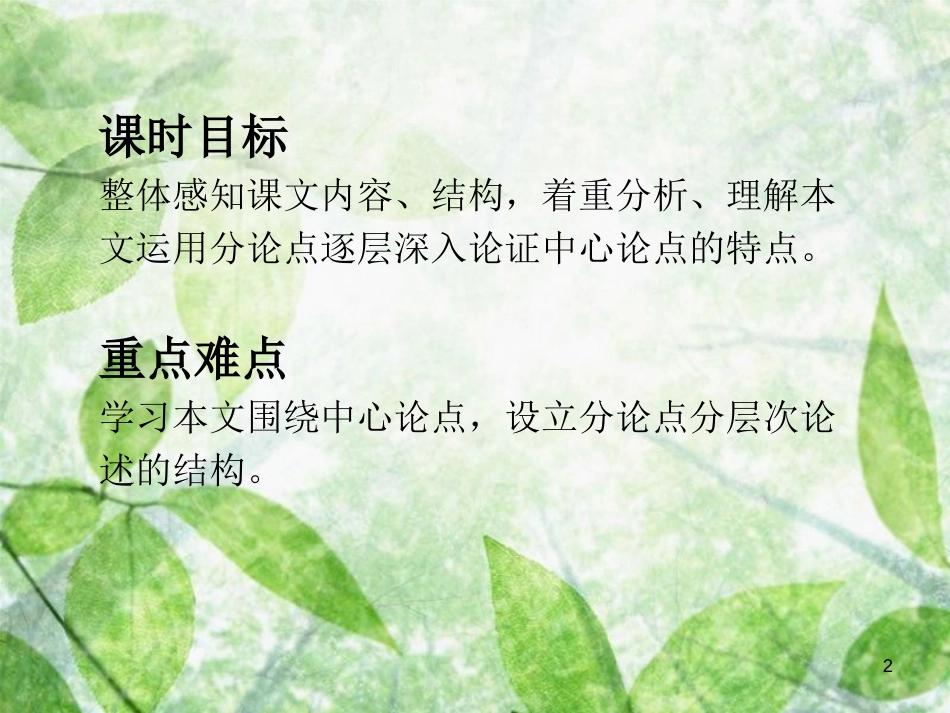 九年级语文上册 第五单元 18 怀疑与学问（第1课时）优质课件 新人教版_第2页