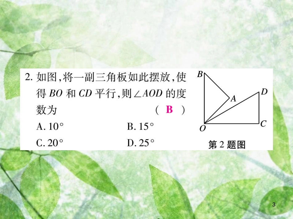 七年级数学上册 第5章 相交线与平行线 5.2 平行线 5.2.2 平行线的判定练习优质课件 （新版）华东师大版_第3页