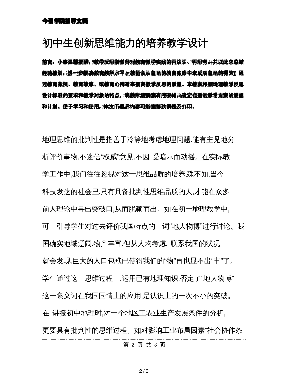 初中生创新思维能力的培养教学设计_第2页