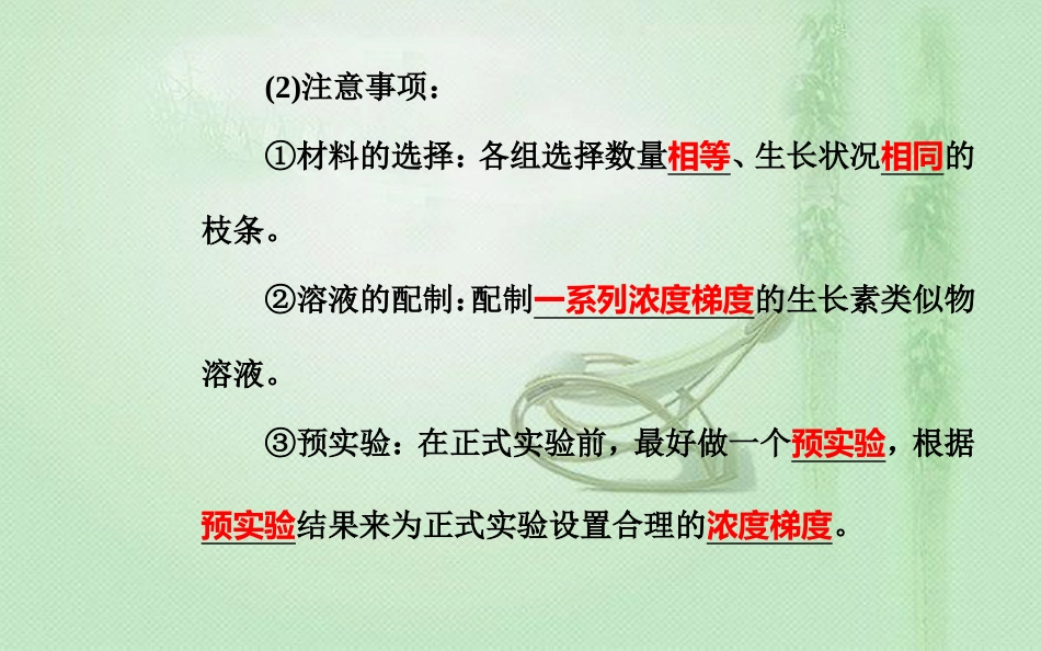 高中生物学业水平复习 专题十七 生物学实验 考点3 必修3实验优质课件_第2页