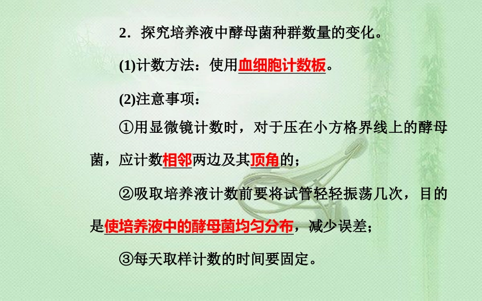 高中生物学业水平复习 专题十七 生物学实验 考点3 必修3实验优质课件_第3页