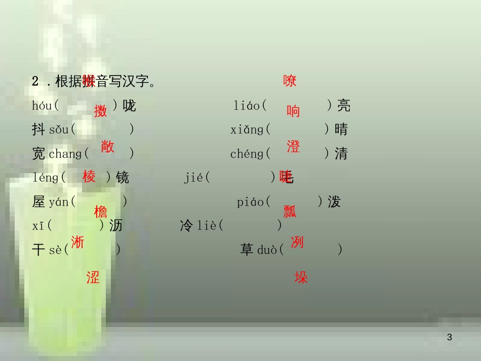 （山西专版）七年级语文上册 单元总结提升一习题优质课件 新人教版_第3页
