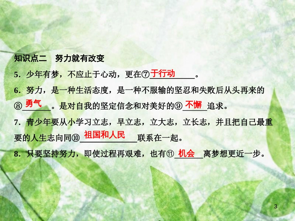 七年级道德与法治上册 第一单元 成长的节拍 第一课 中学时代 第2框 少年有梦习题优质课件 新人教版_第3页