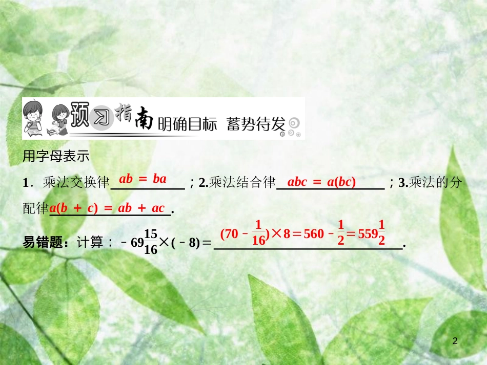 七年级数学上册 第2章 有理数及其运算 7 有理数的乘法（第2课时）优质课件 （新版）北师大版_第2页