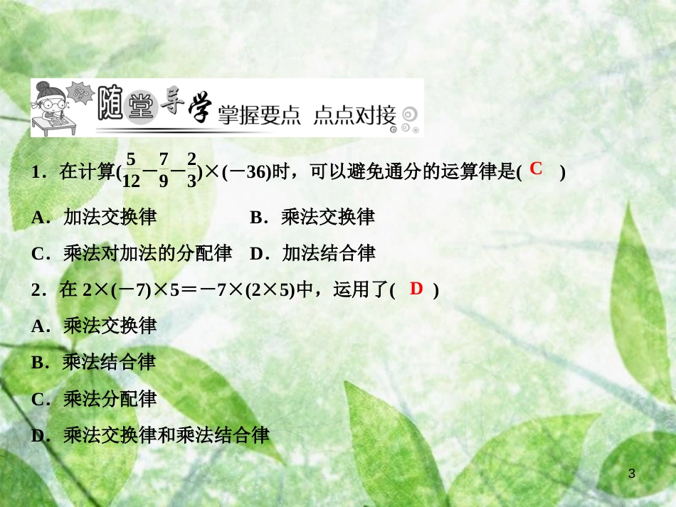 七年级数学上册 第2章 有理数及其运算 7 有理数的乘法（第2课时）优质课件 （新版）北师大版_第3页