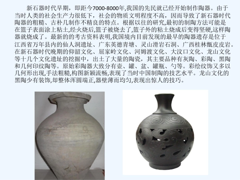 中国瓷器发展史[共5页]_第3页