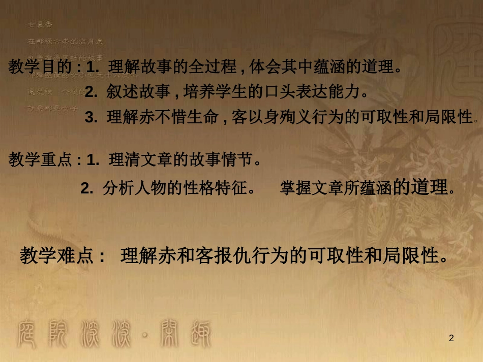 八年级语文上册 第六单元 23 干将莫邪（第2课时）优质课件 语文版_第2页