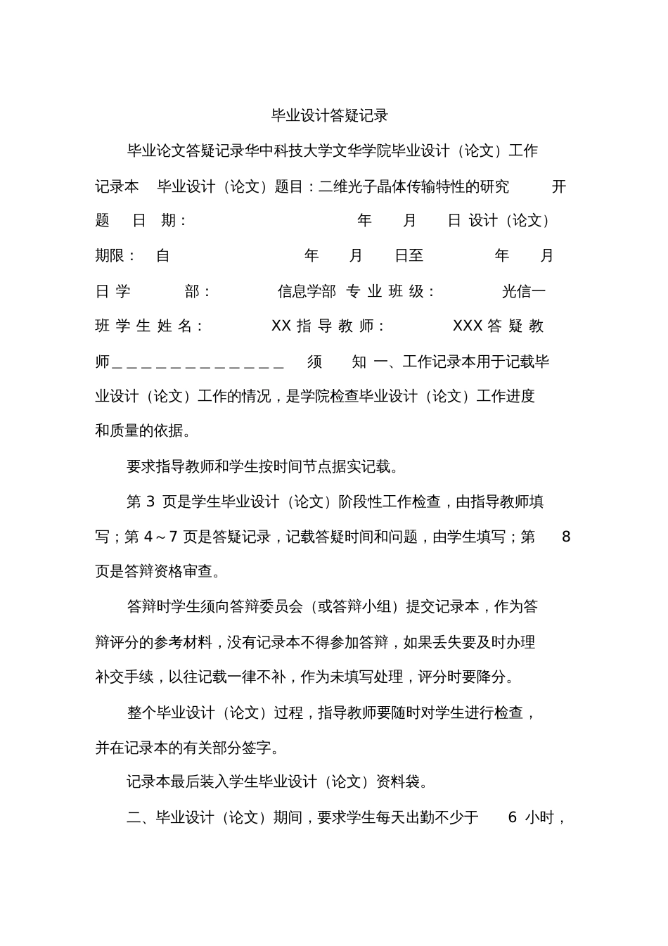 毕业设计答疑记录[共76页]_第1页