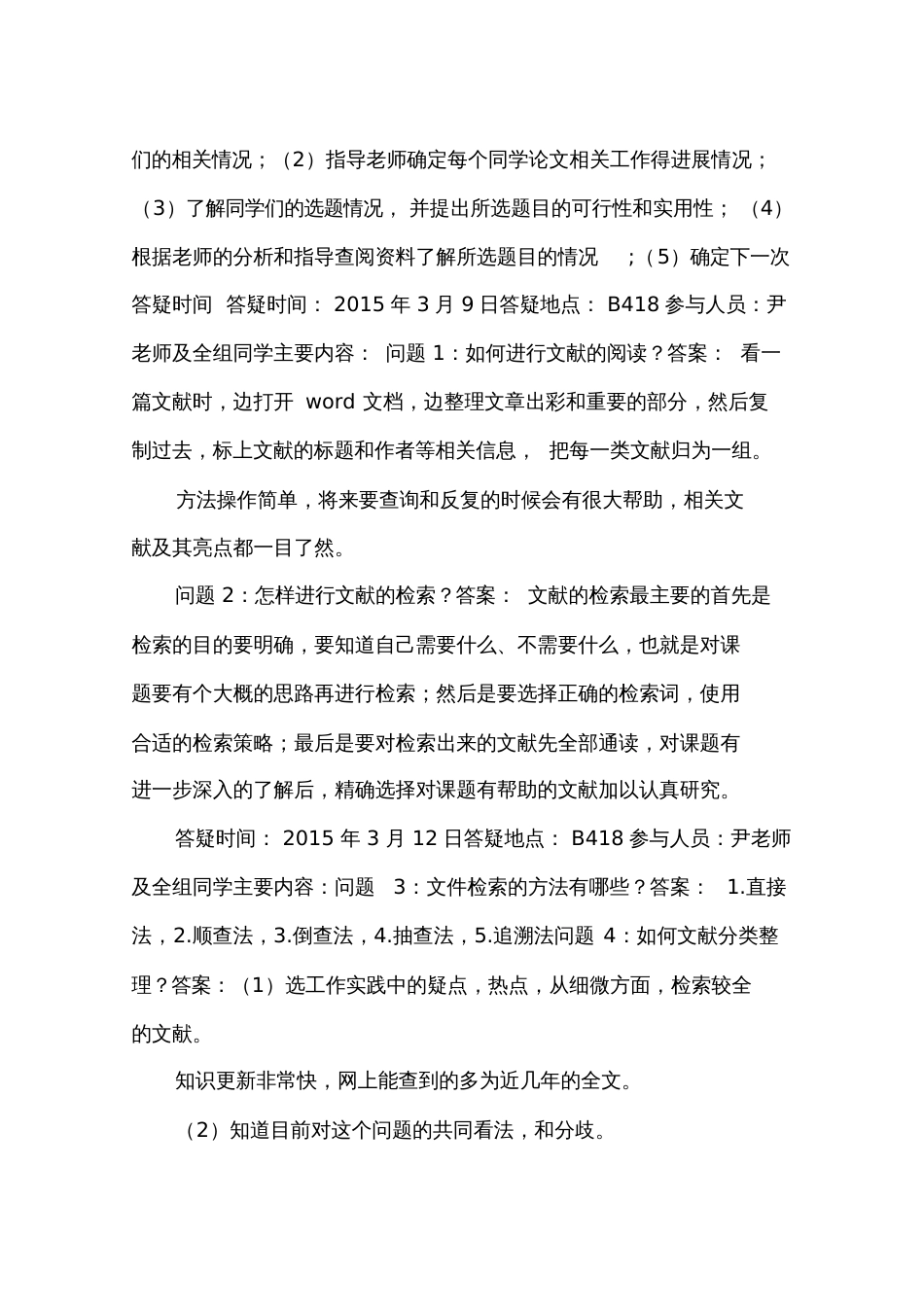 毕业设计答疑记录[共76页]_第3页