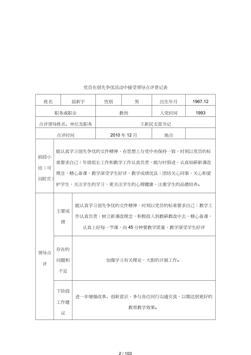 党员在创先争优活动中接受领导点评登记表_第2页