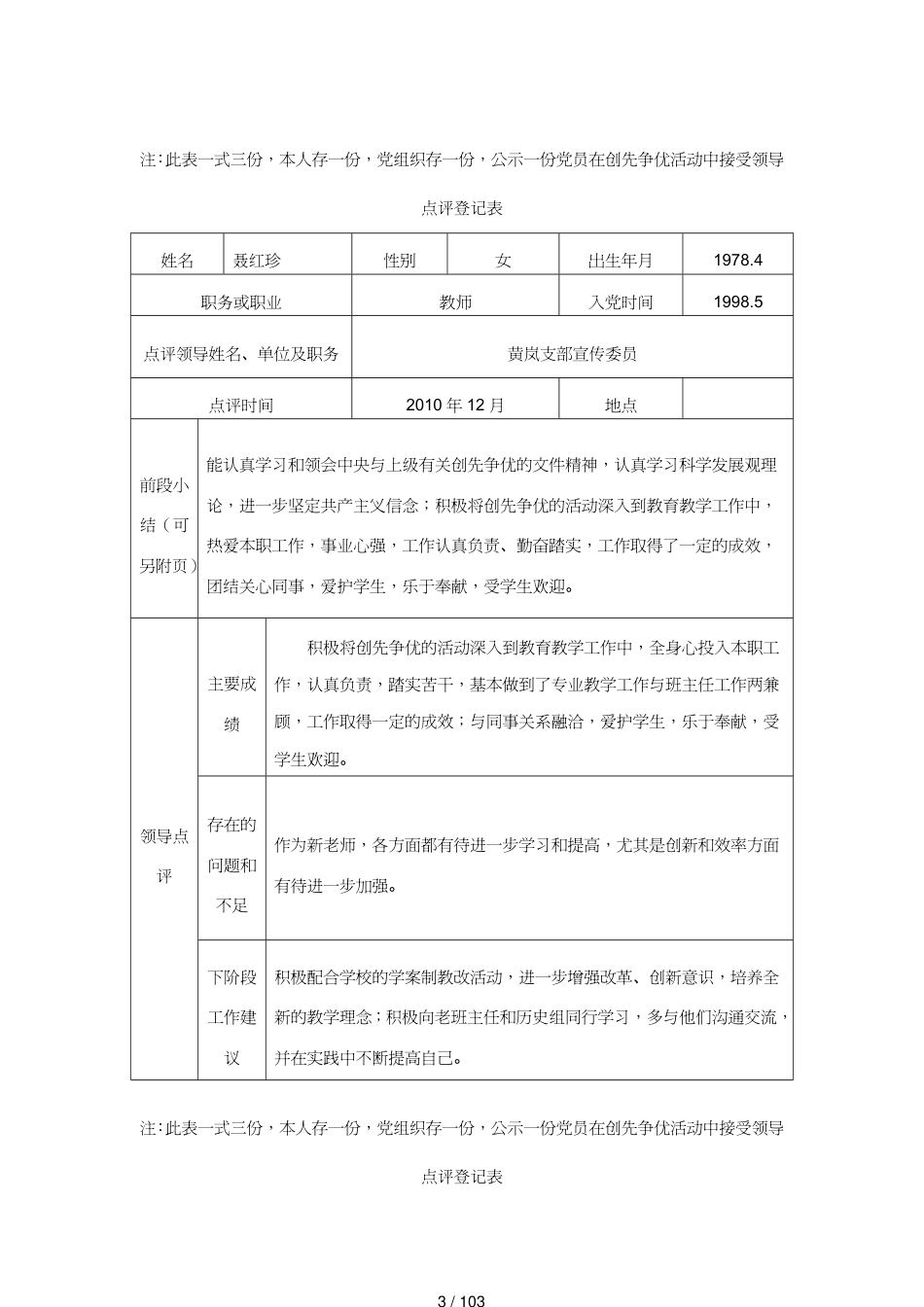 党员在创先争优活动中接受领导点评登记表_第3页