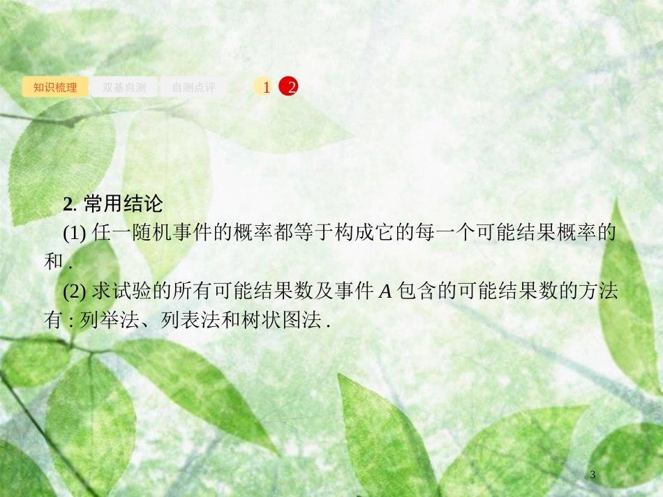 高考数学一轮复习 第十一章 概率 11.2 古典概型优质课件 文 北师大版_第3页