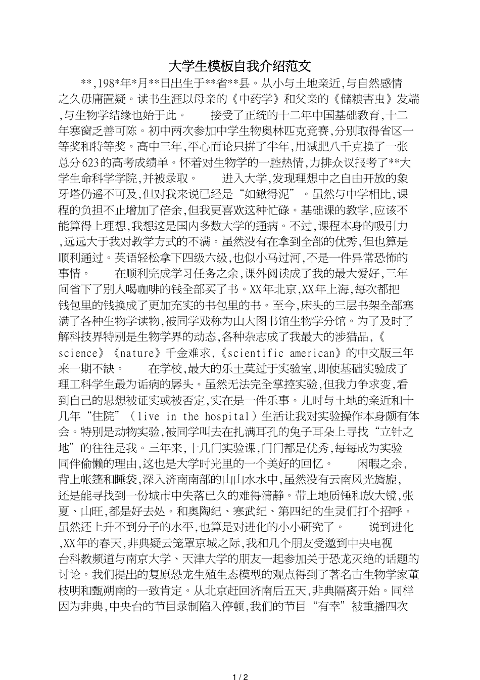 大学生模板自我介绍范文_第1页