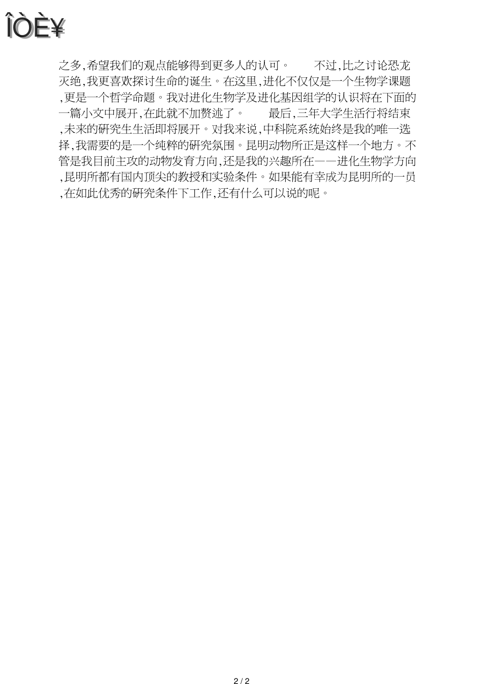 大学生模板自我介绍范文_第2页