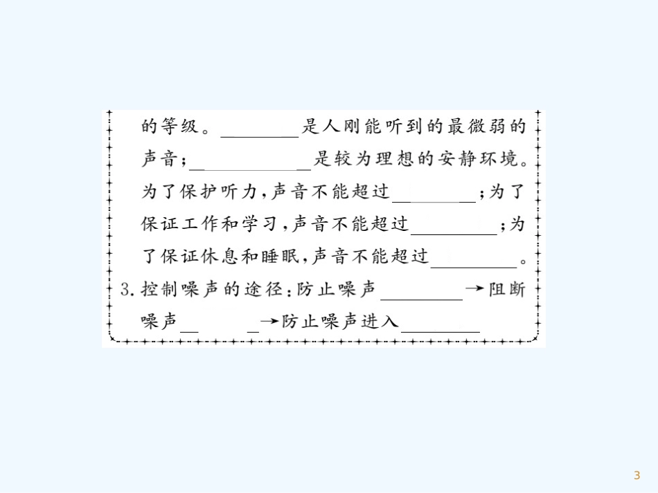 （湖北专用）八年级物理上册 第二章 第4节 噪声的危害和控制习题优质课件 （新版）新人教版_第3页