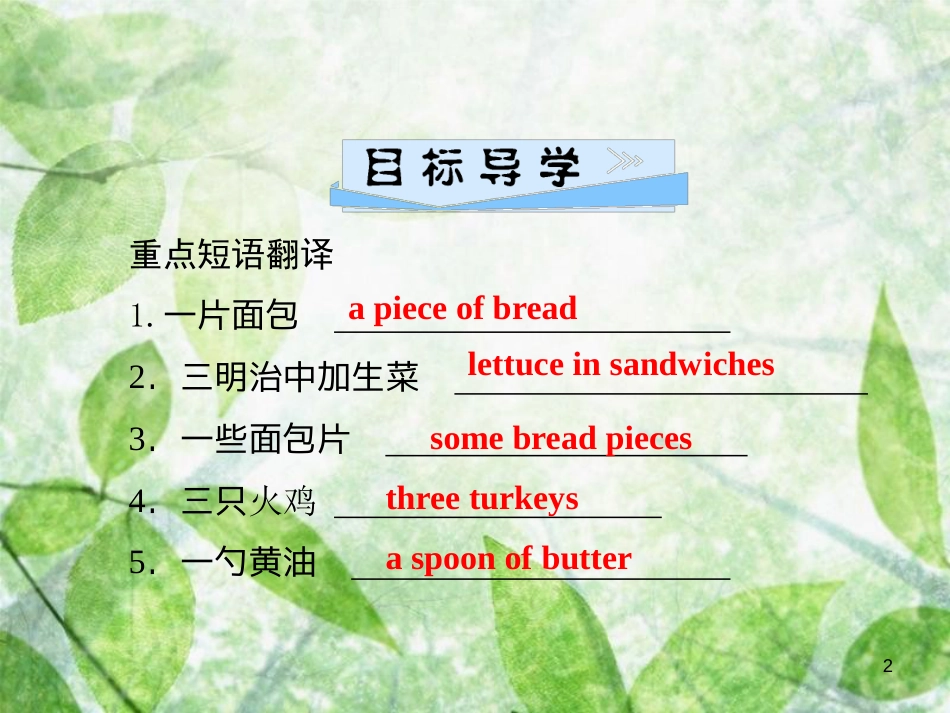八年级英语上册 Unit 8 How do you make a banana milk（第3课时）Section B（1a-1e）导学优质课件 （新版）人教新目标版_第2页