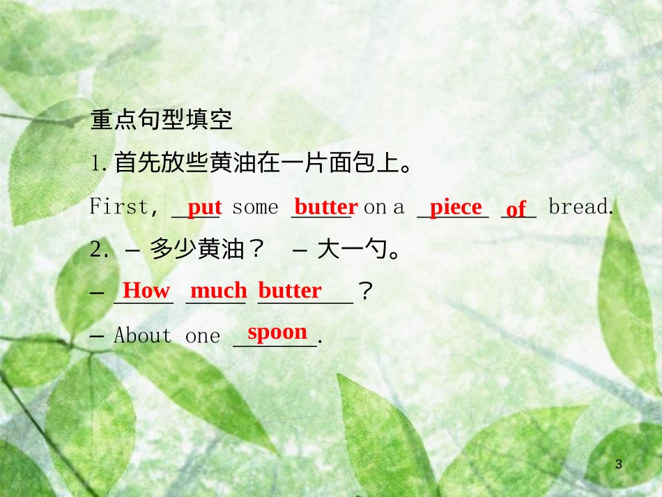 八年级英语上册 Unit 8 How do you make a banana milk（第3课时）Section B（1a-1e）导学优质课件 （新版）人教新目标版_第3页