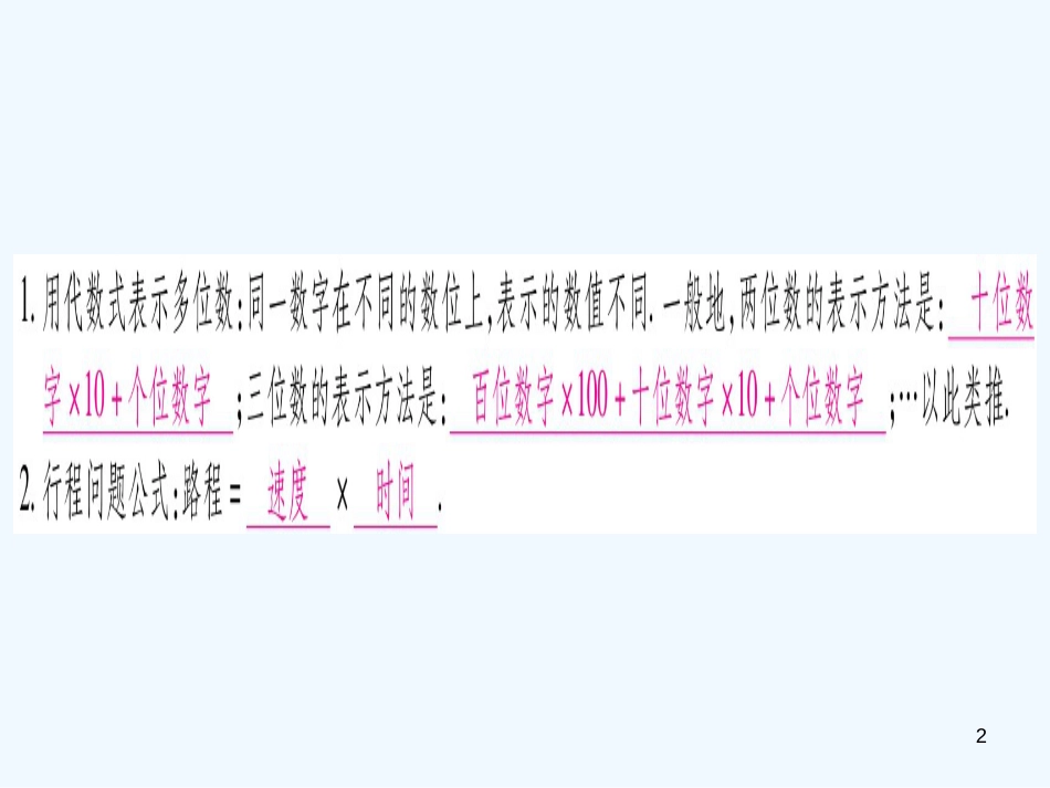 （江西专用）八年级数学上册 第5章 二元一次方程组 5.5 应用二元一次方程组—里程碑上的数作业优质课件 （新版）北师大版_第2页