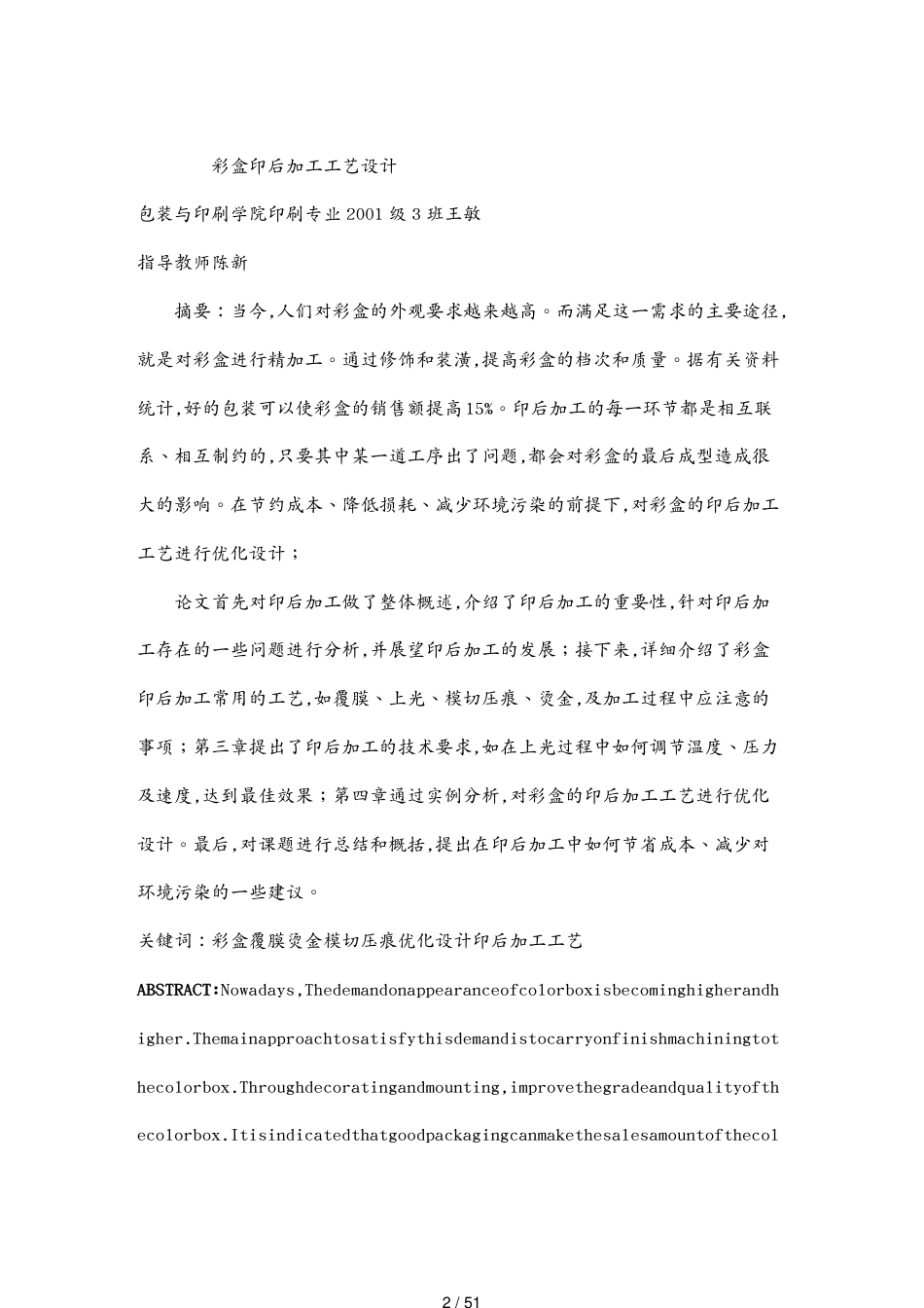 工艺技术资料工艺技术彩盒印后加工工艺设计[共51页]_第2页