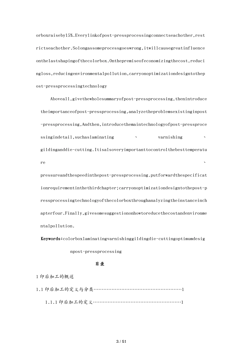 工艺技术资料工艺技术彩盒印后加工工艺设计[共51页]_第3页