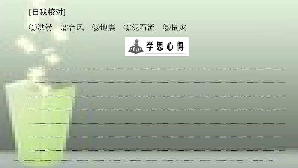 高中地理 第2章 我国主要的自然灾害章末分层突破优质课件 湘教版选修5_第3页