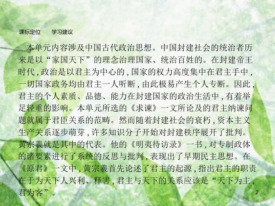 高中语文 第六单元 家国天下 6.1 求谏优质课件 新人教版选修《中国文化经典研读》_第2页