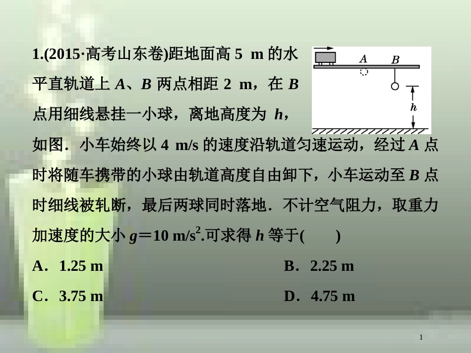 （新课标）高考物理一轮复习 第四章 曲线运动万有引力与航天 第二节 抛体运动随堂达标巩固落实优质课件_第1页