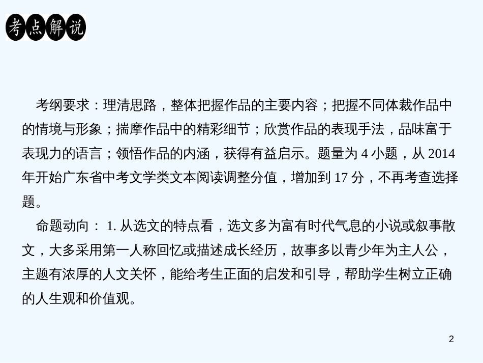 （广东专版）九年级语文上册 文学类文本阅读（一）习题优质课件 新人教版_第2页