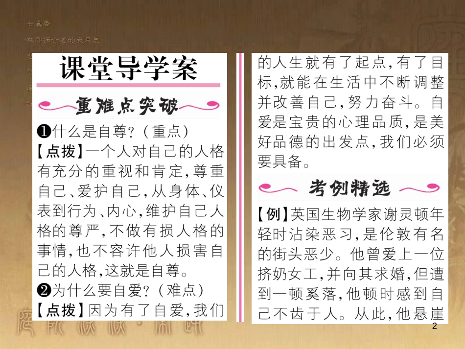 八年级道德与法治上册 第一单元 做人之本 1.1 自尊自爱 第1框 自尊自爱是健康的人格课堂导学优质课件 粤教版_第2页