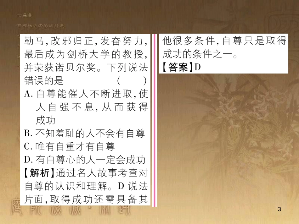 八年级道德与法治上册 第一单元 做人之本 1.1 自尊自爱 第1框 自尊自爱是健康的人格课堂导学优质课件 粤教版_第3页