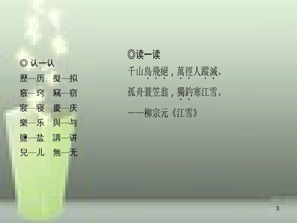 （山西专版）七年级语文上册 第二单元 8《世说新语》二则习题优质课件 新人教版_第3页