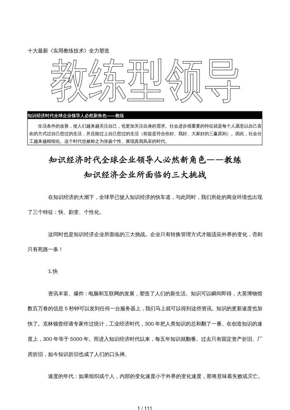 领导管理技能十大最新实用教练技术全力塑造_第1页