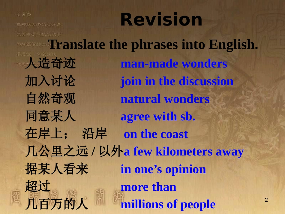 九年级英语上册 Module 1 Wonders of the world Unit 2 The Grand Canyon was not just big优质课件 （新版）外研版_第2页