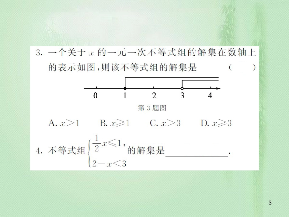 八年级数学上册 第4章 一元一次不等式（组）4.5 一元一次不等式组习题优质课件 （新版）湘教版_第3页