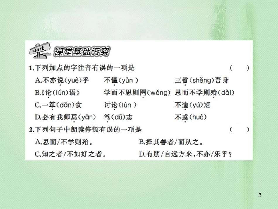 dxiAAA七年级语文上册 第三单元 11《论语》十二章习题优质课件 新人教版_第2页