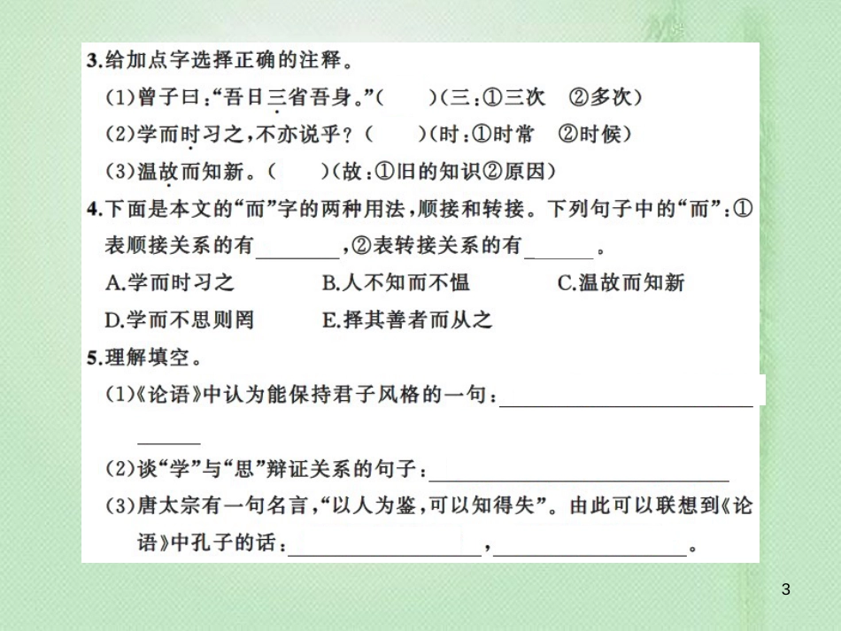 dxiAAA七年级语文上册 第三单元 11《论语》十二章习题优质课件 新人教版_第3页