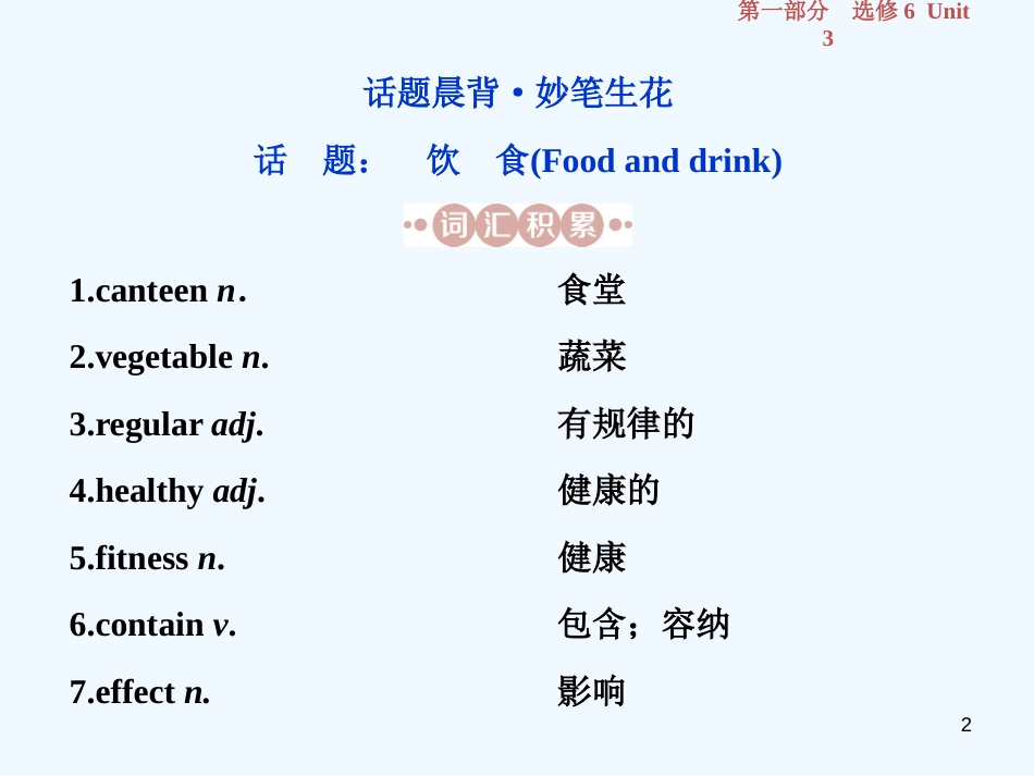 （江苏版）2019届高考英语一轮复习 第一部分 基础考点聚焦 Unit 3 Understanding each other优质课件 牛津译林版选修6_第2页